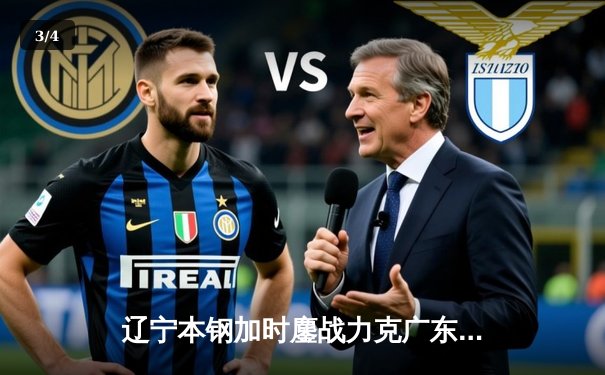 辽宁本钢加时鏖战力克广东华南虎，赵继伟28+10演绎惊天逆转 - 3