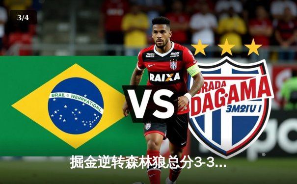 掘金逆转森林狼总分3-3，约基奇三双率队挺进抢七 - 3